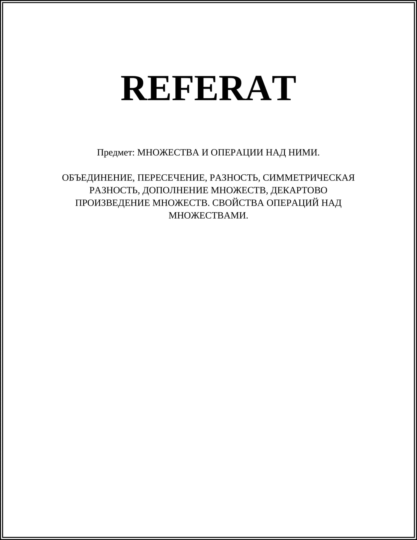 Тенденции развития математики 1