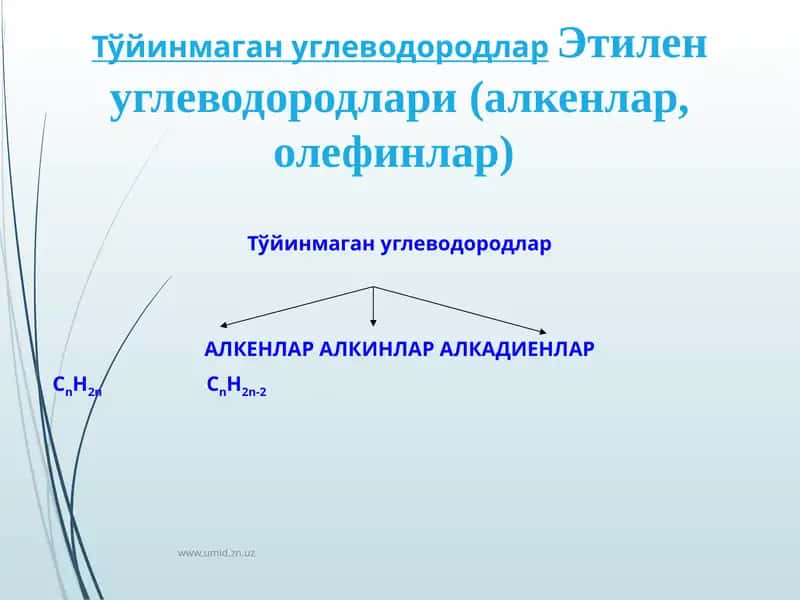 Тўйинмаган углеводородлар 1