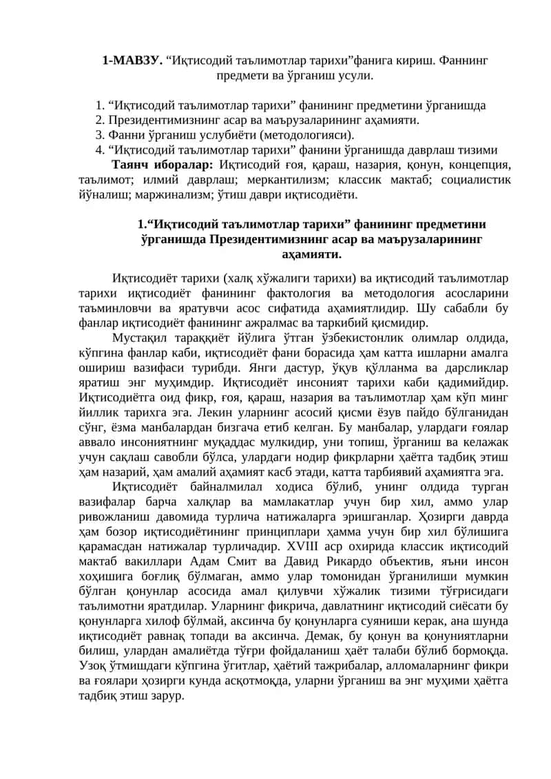 Иқтисодий таълимотлар тарихи 1