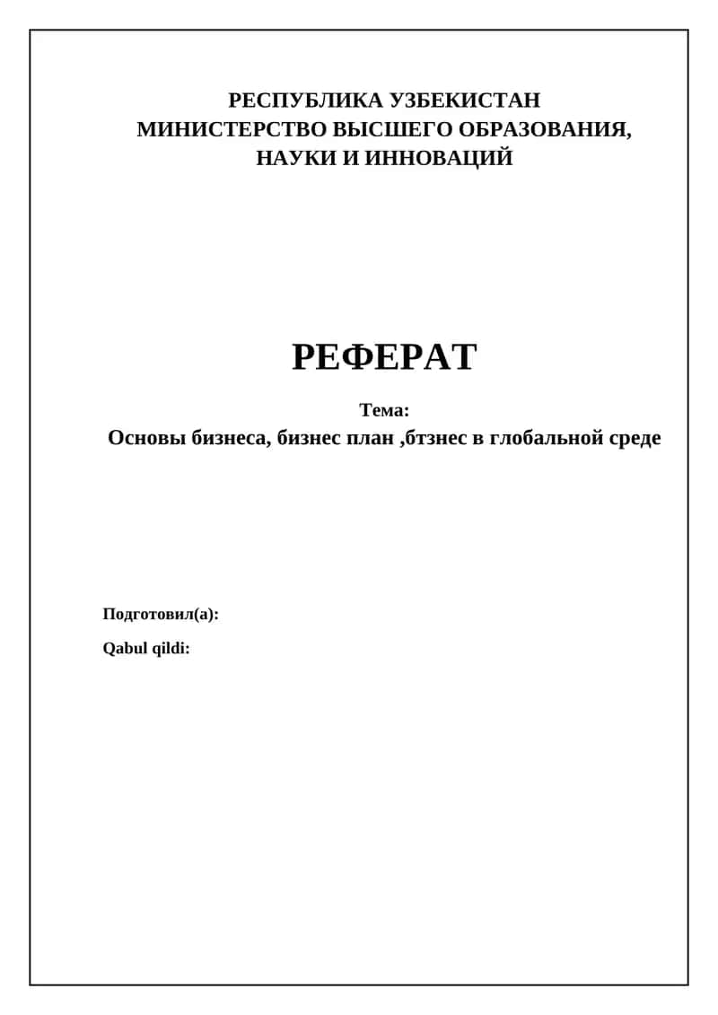 Основы бизнеса 1