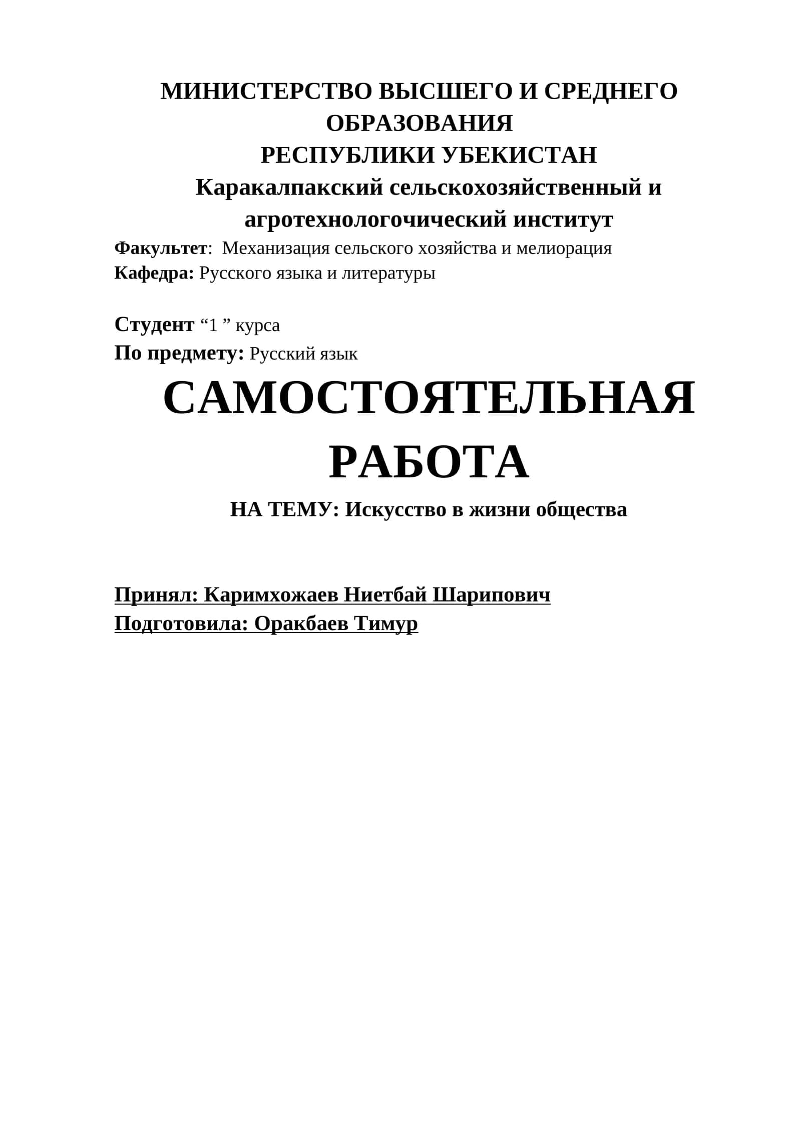 Искусство в жизни общества 1