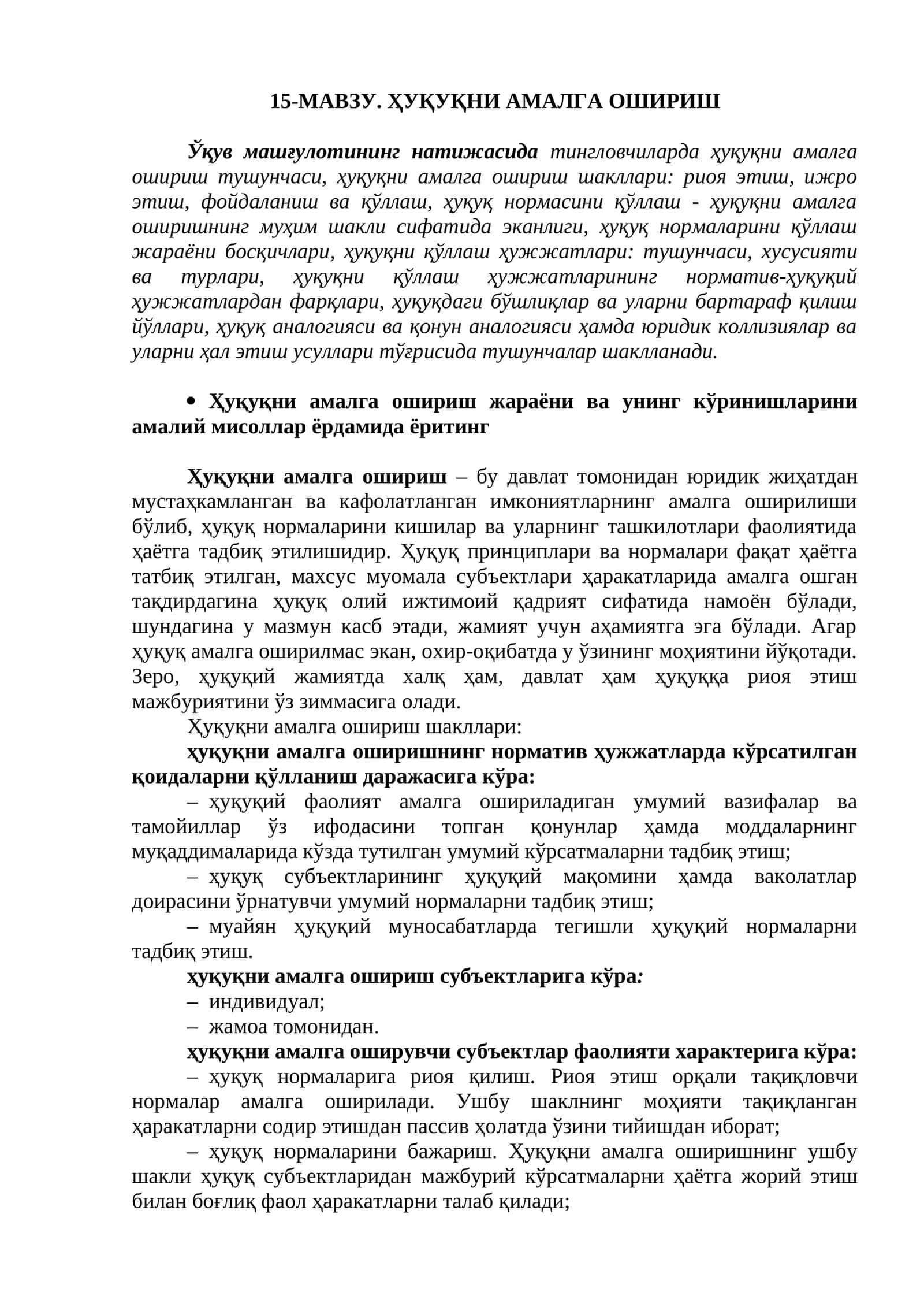 Ҳуқуқни амалга ошириш 1