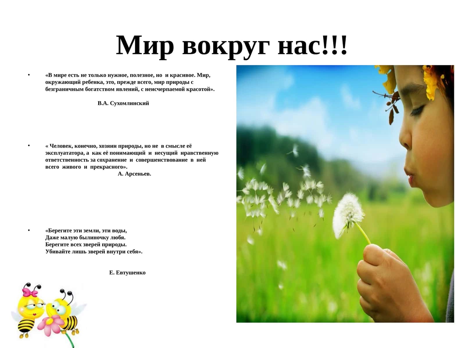 Мир вокруг нас!!! 1