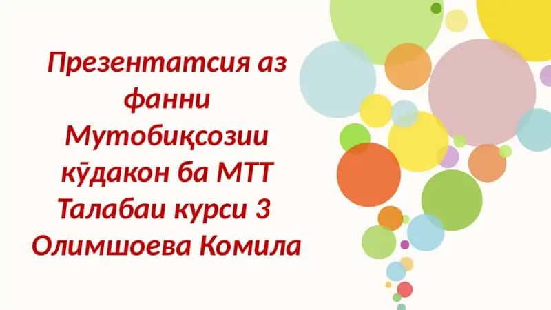 Усули боварибахш дар педагогика ва иҷтимоӣ 1
