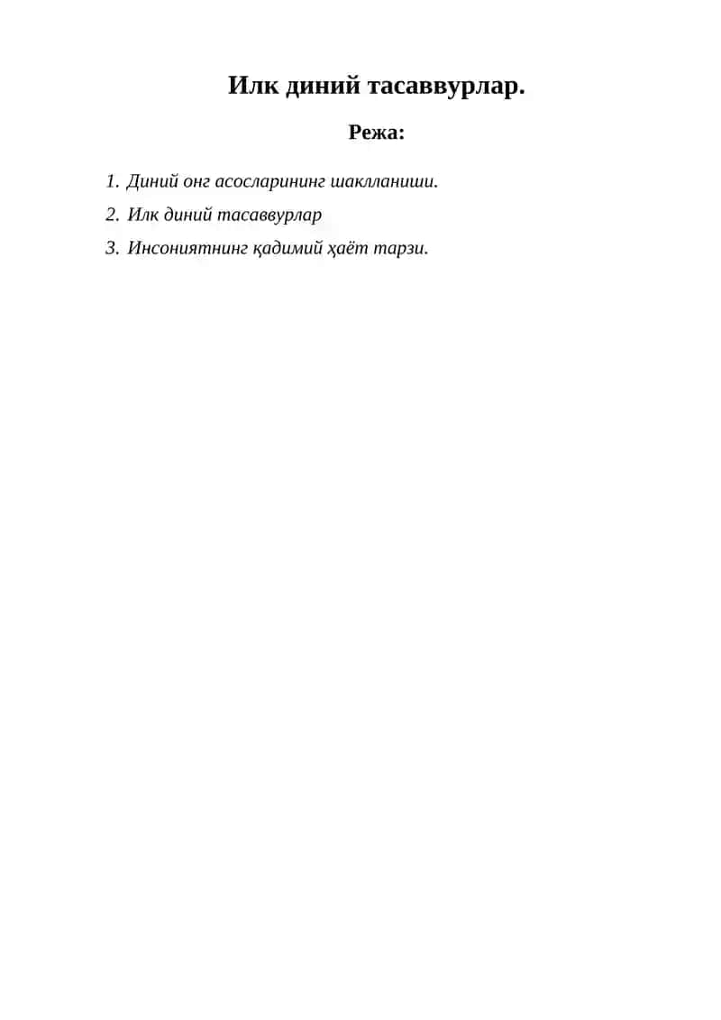Илк диний тасаввурлар