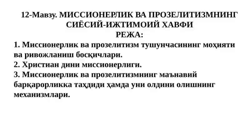 Миссионерлик ва прозелитизмнинг сиёсий-ижтимоий хавфи