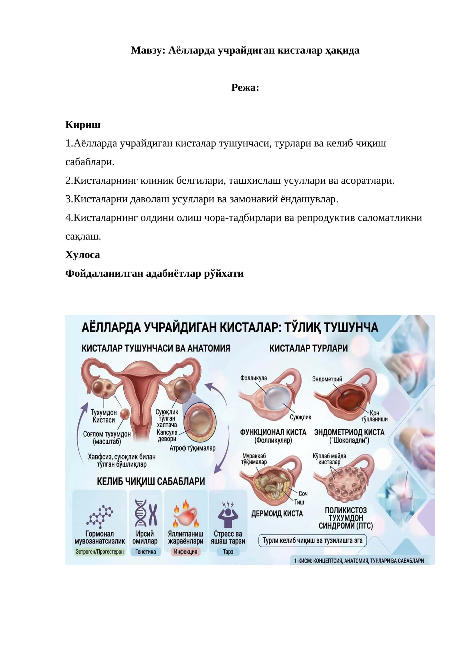 Аёлларда учрайдиган кисталар ҳақида 1