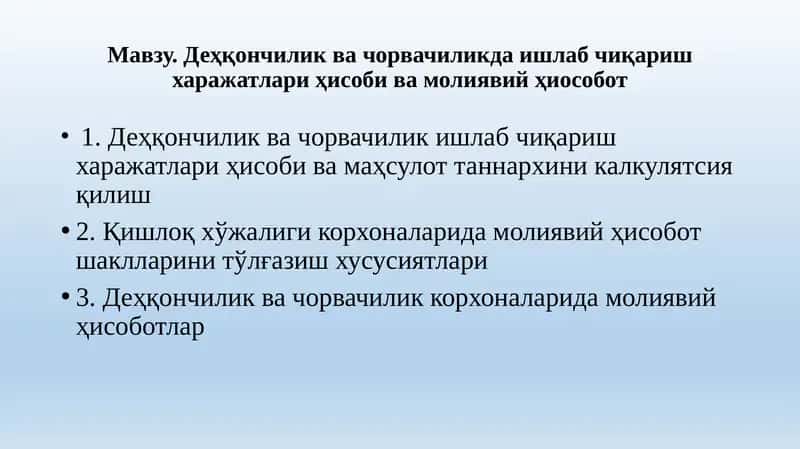 Деҳқончилик ва чорвачиликда ишлаб чиқариш харажатлари ҳисоби 1