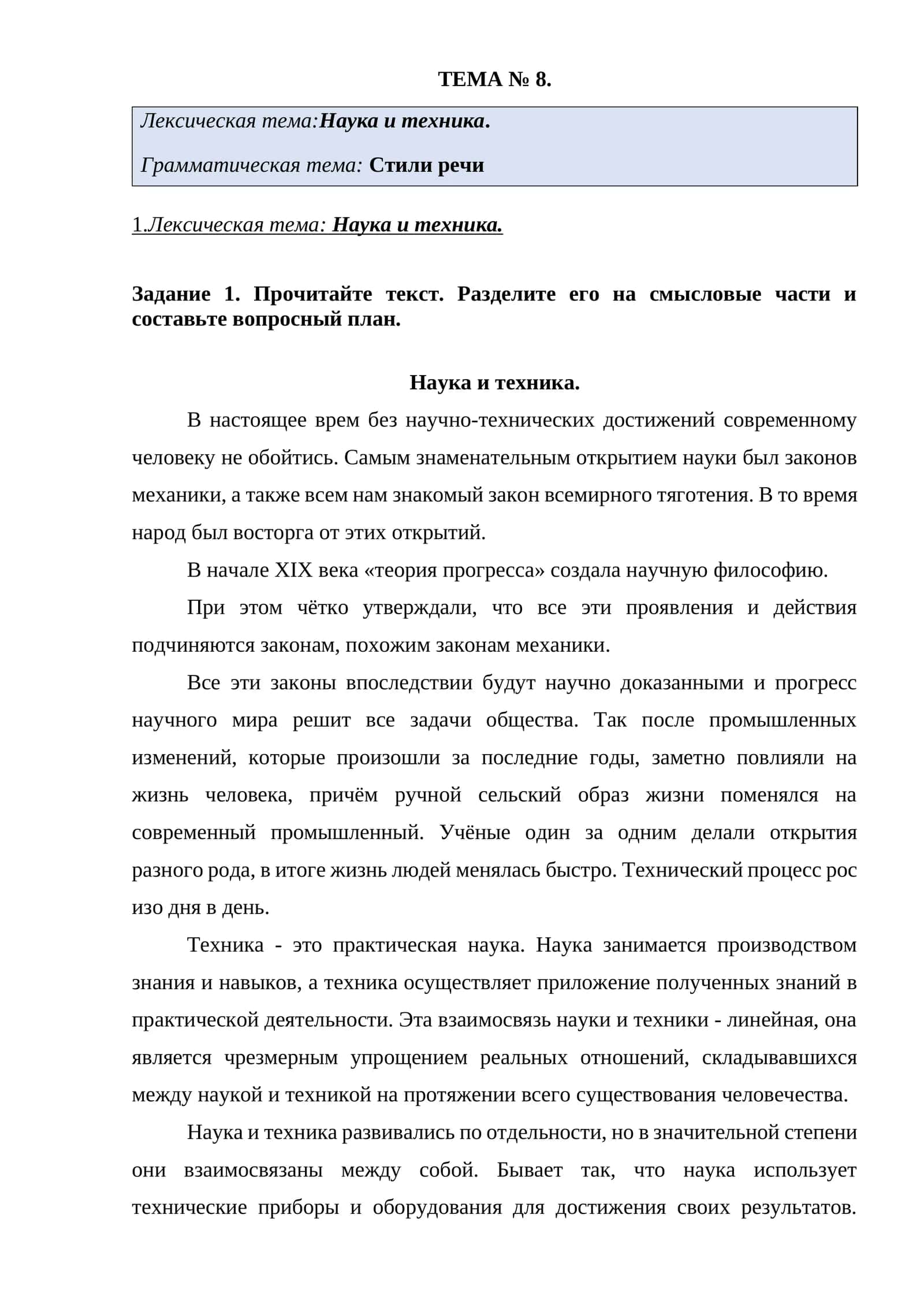Наука и техника 1