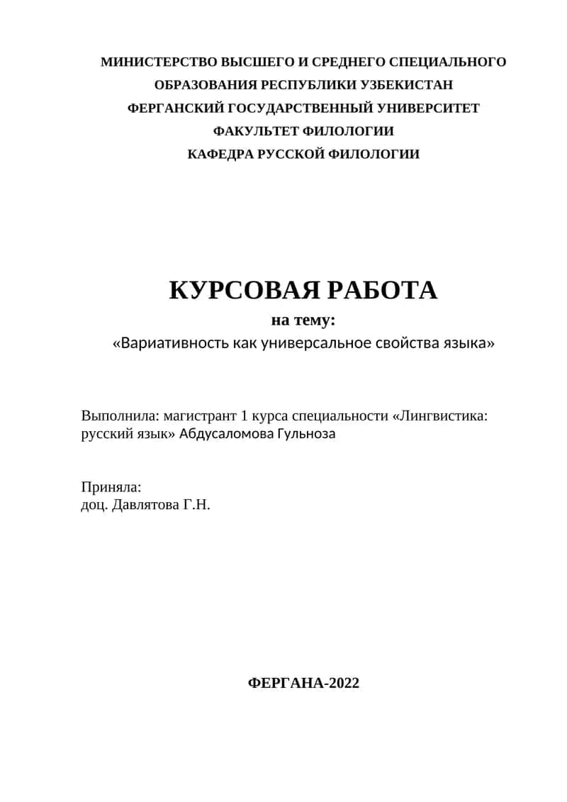 Вариативность как универсальное свойства языка 1