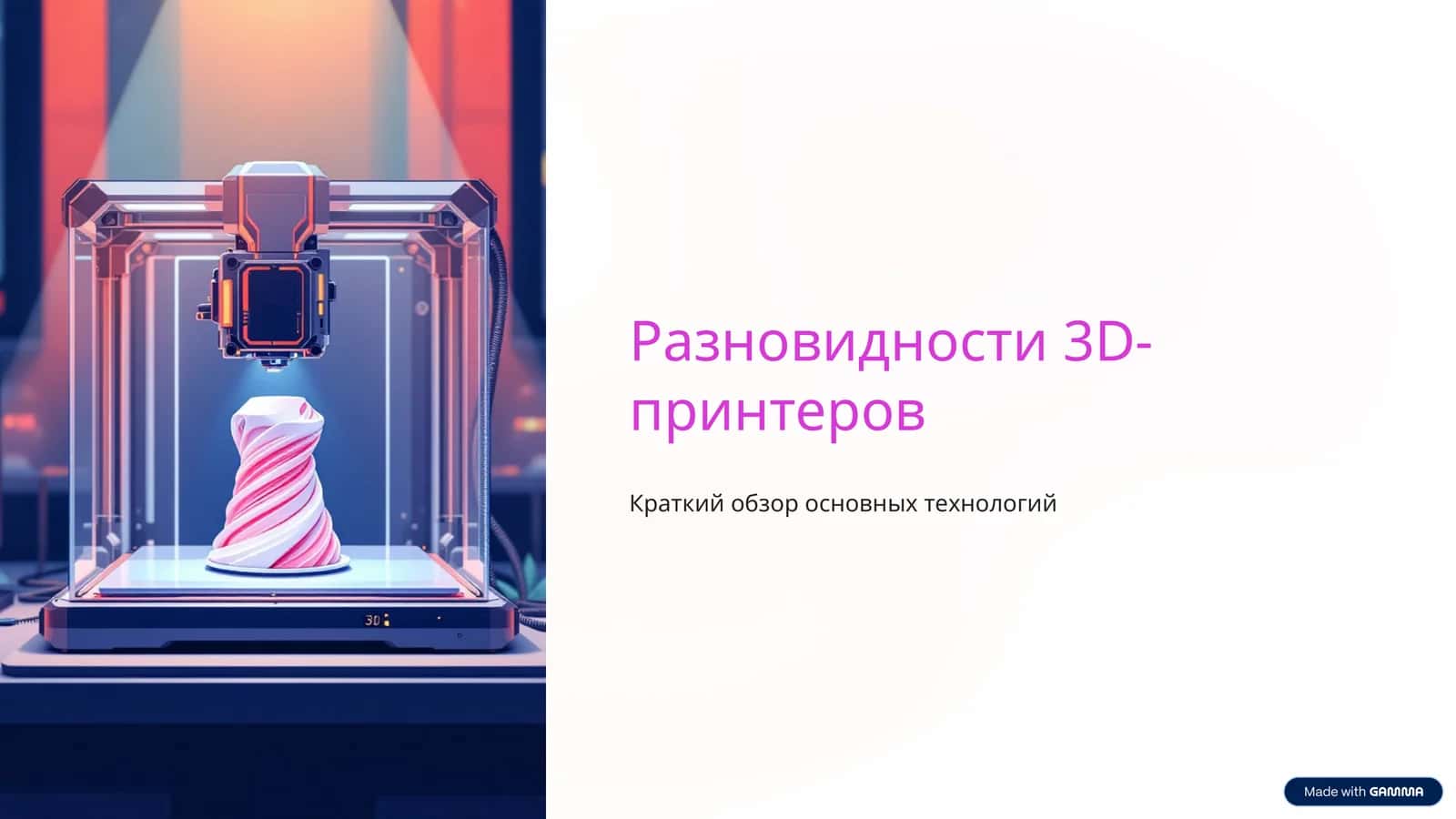 Разновидности 3D-принтеров 1