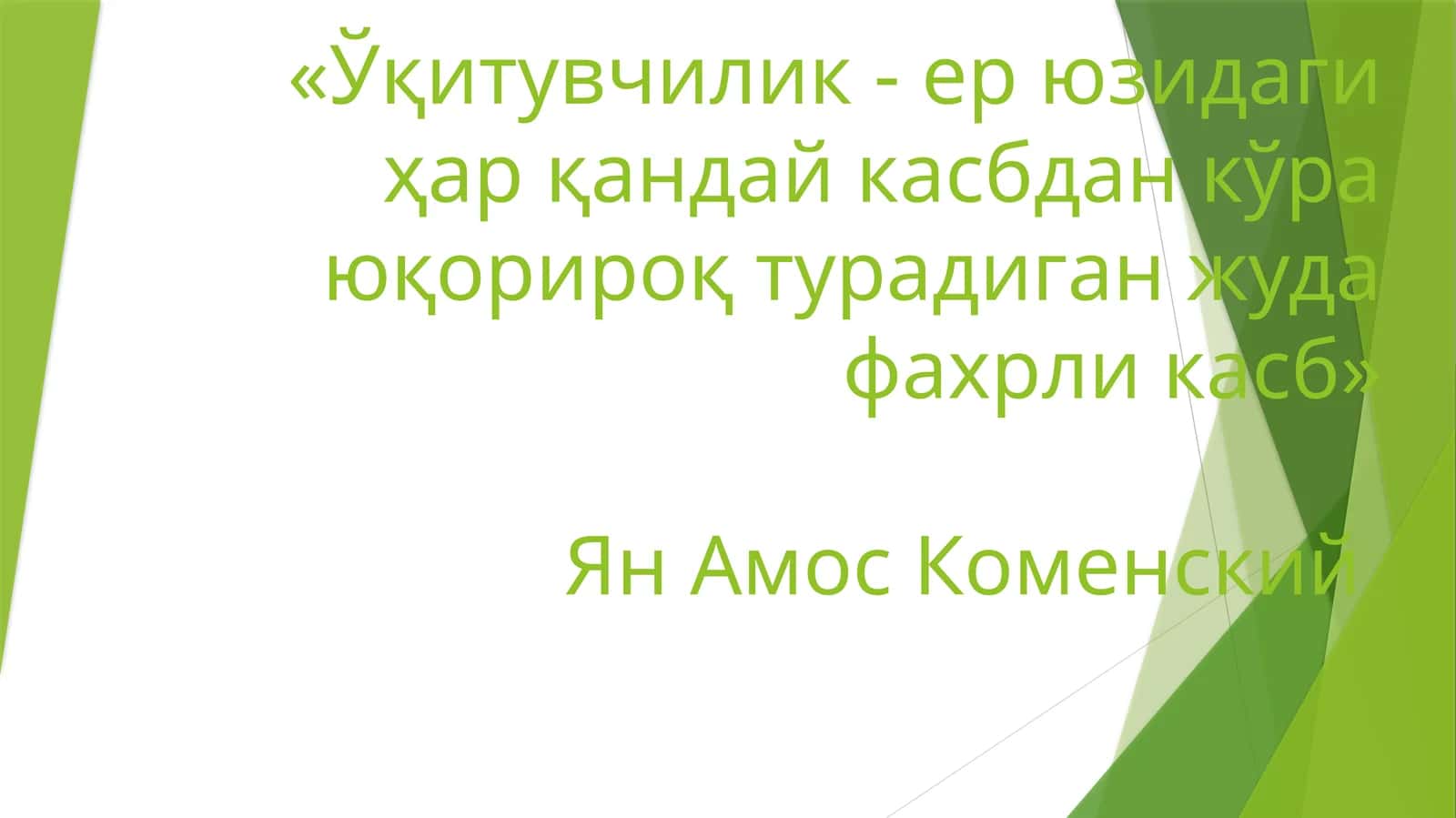 Ta'lim sohasidagi davlat siyosati 1