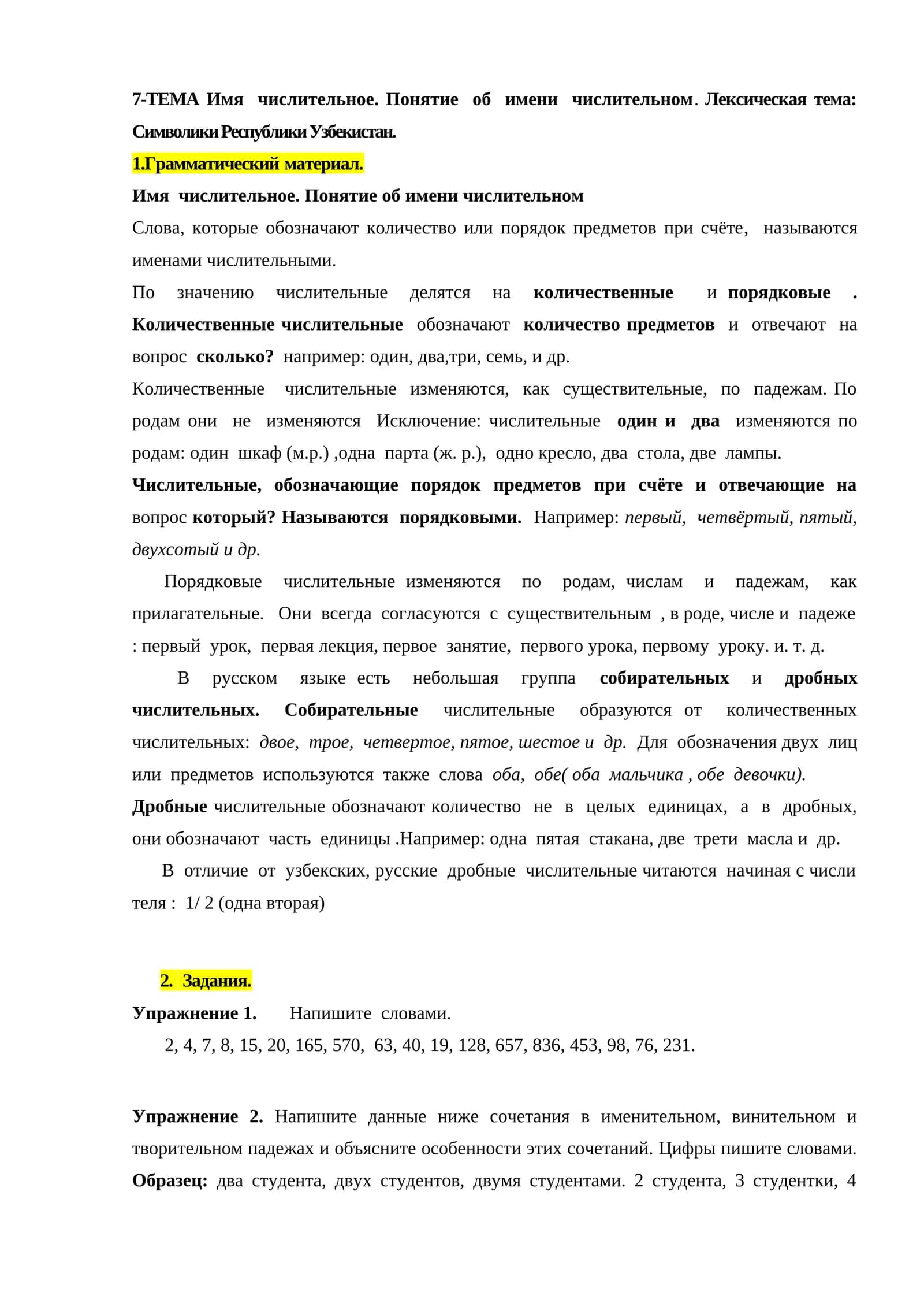 Имя числительное 1