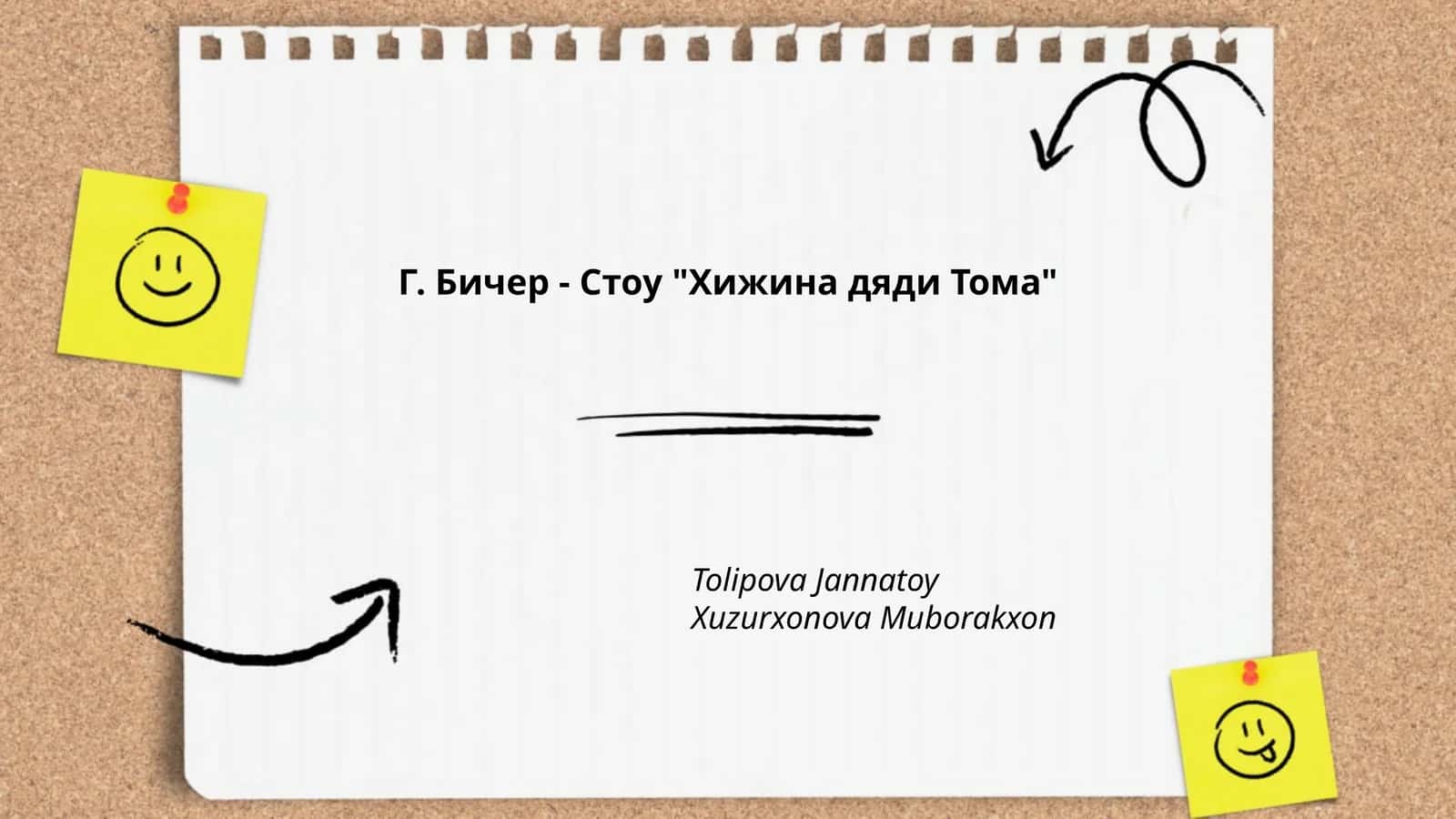 Хижина дяди Тома 1