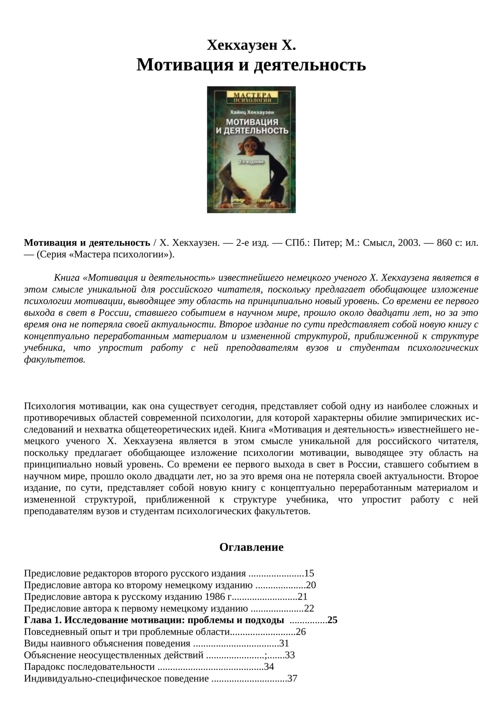Мотивация и деятельность 1