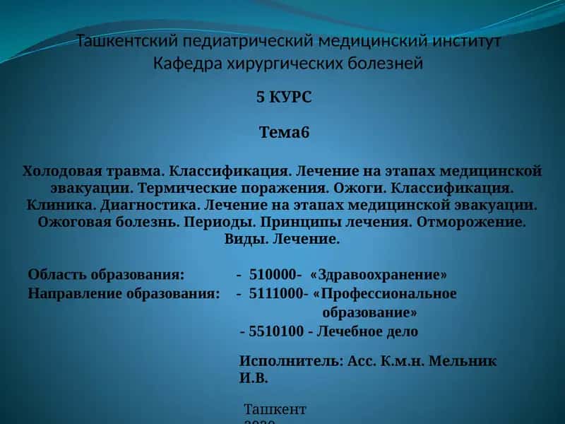 Холодовая травма. Классификация 1