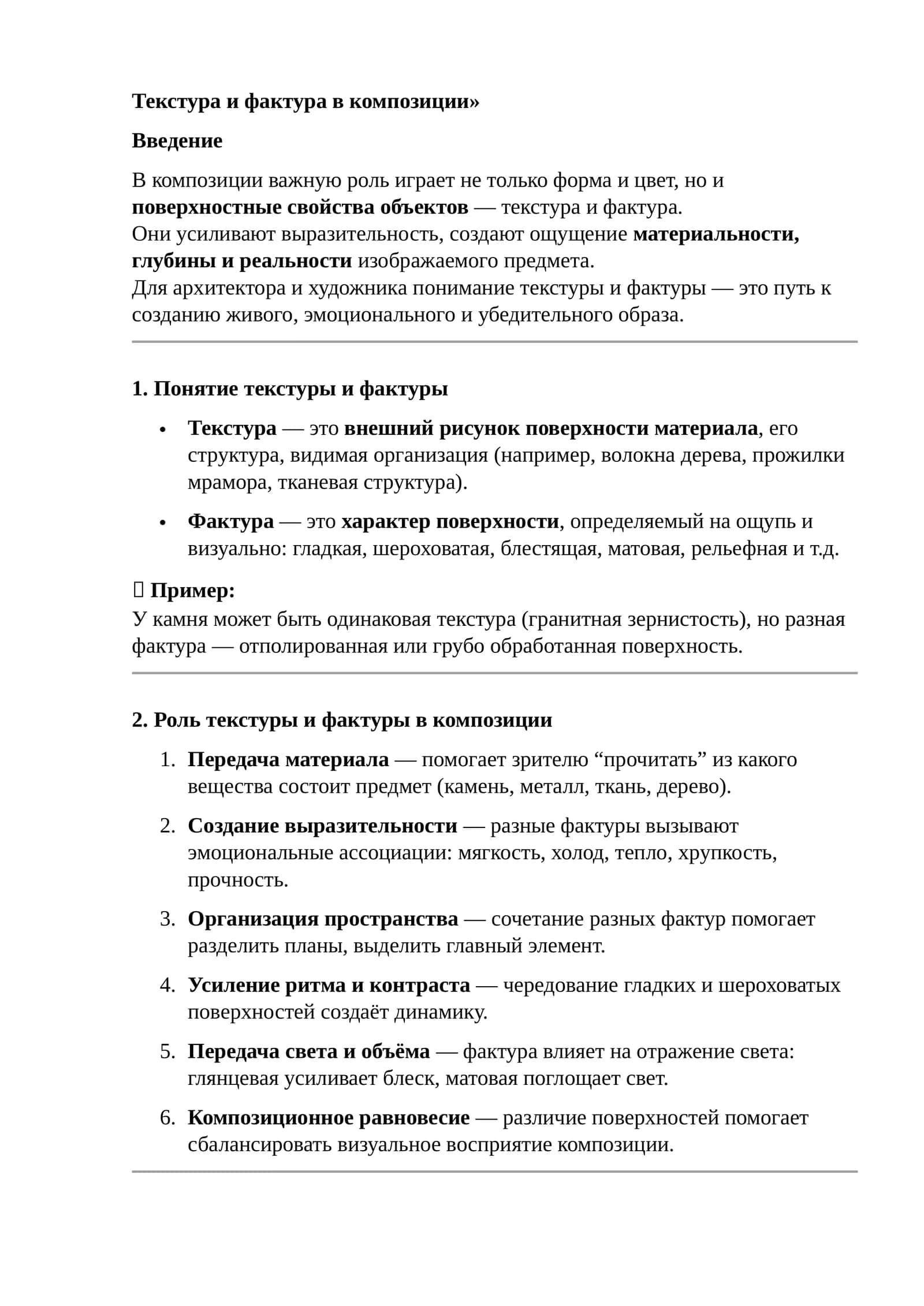 Текстура и фактура в композиции 1