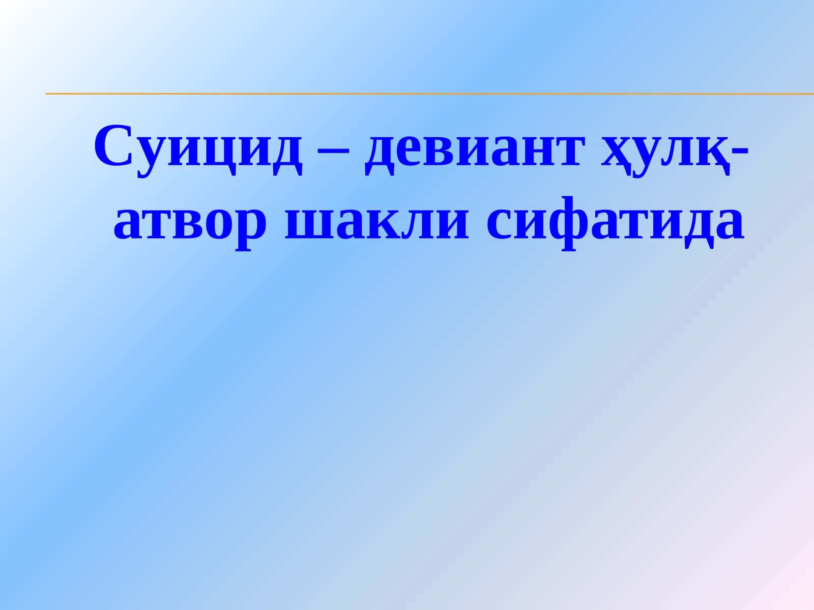 Суицид–девиантҳулқ-атвор шаклисифатида 1