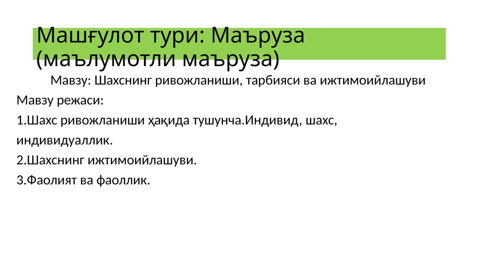 Шахснинг ривожланиши, тарбияси ва ижтимоийлашуви 1