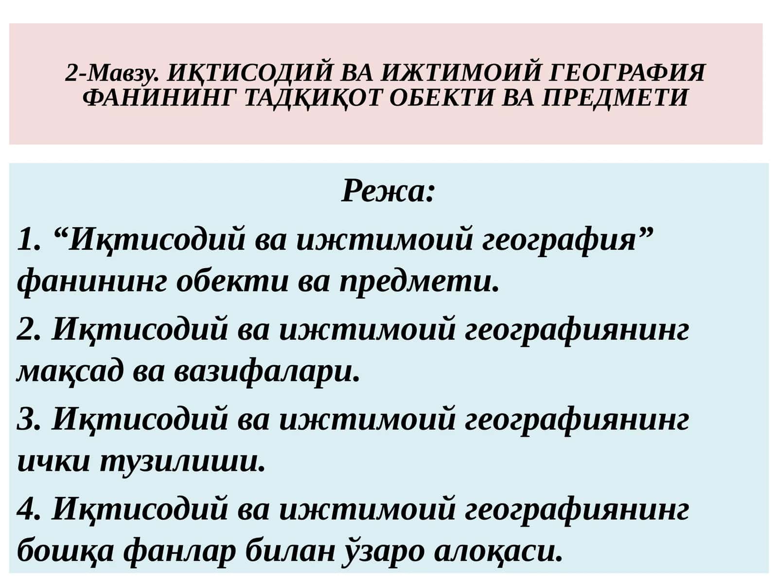 ИҚТИСОДИЙ ВА ИЖТИМОИЙ ГЕОГРАФИЯ ФАНИ 1