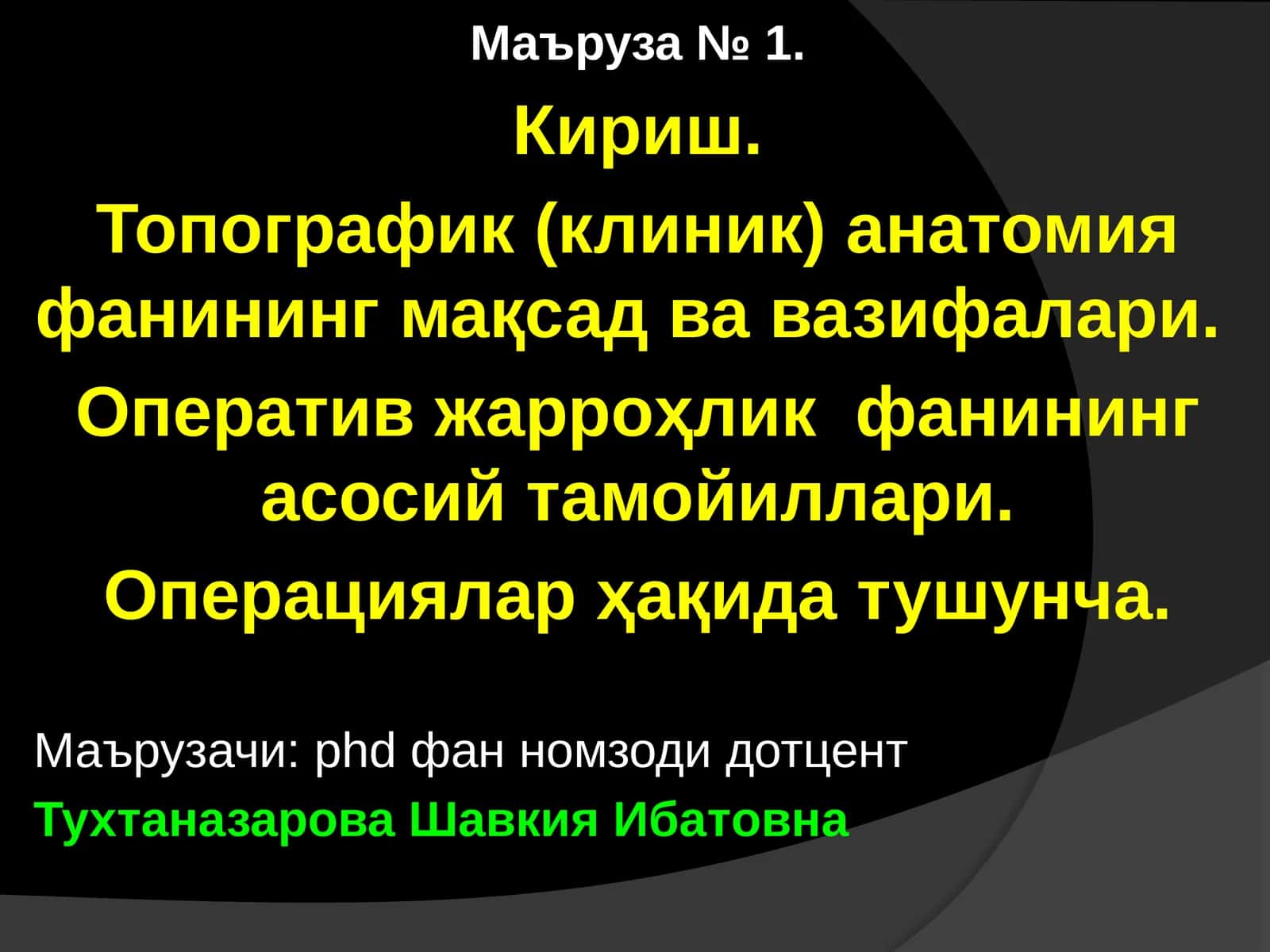 Топографик(клиник) анатомия 1