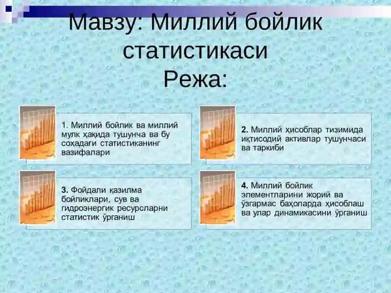 Миллий бойлик статистикаси