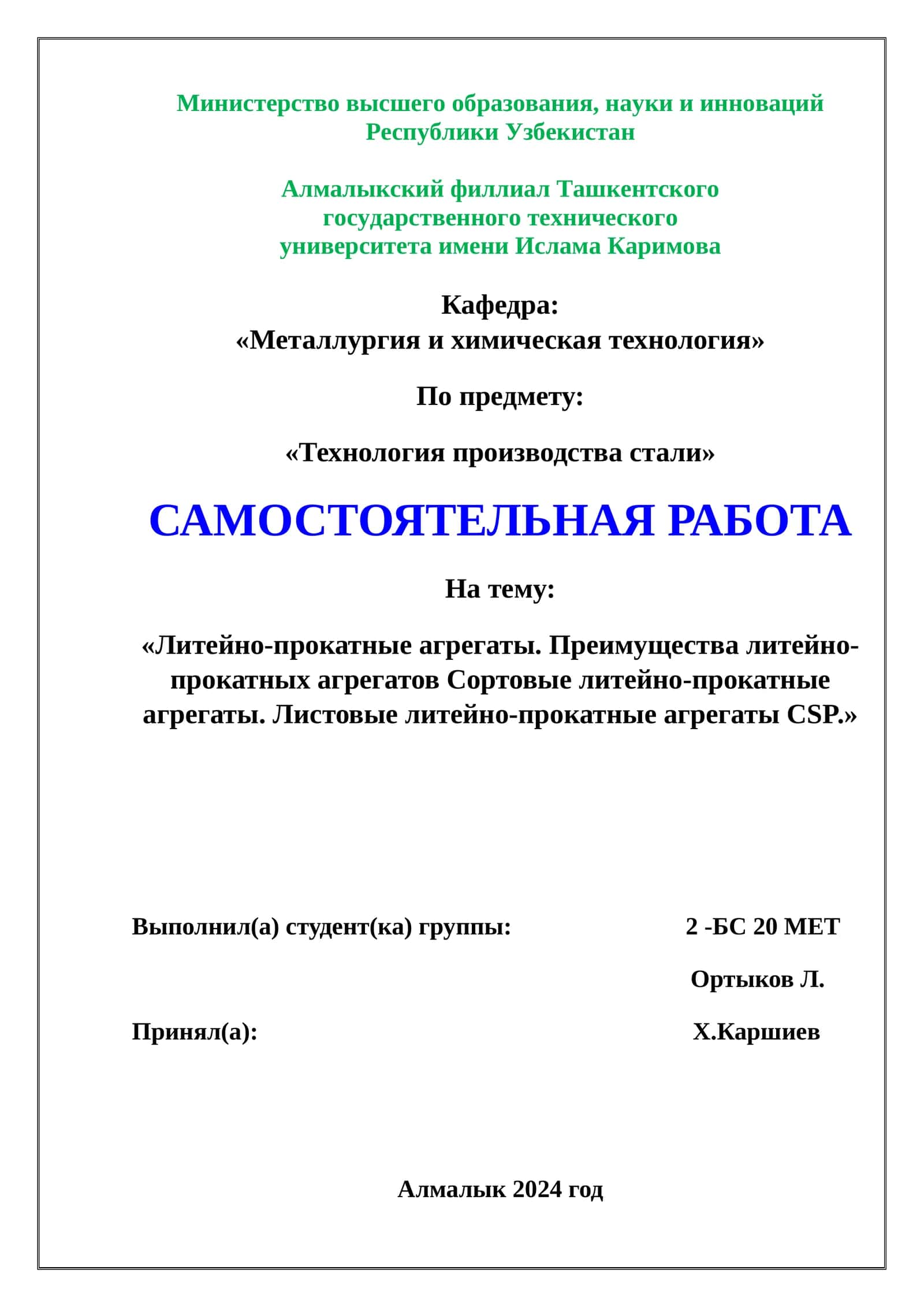 Технология производства стали 1