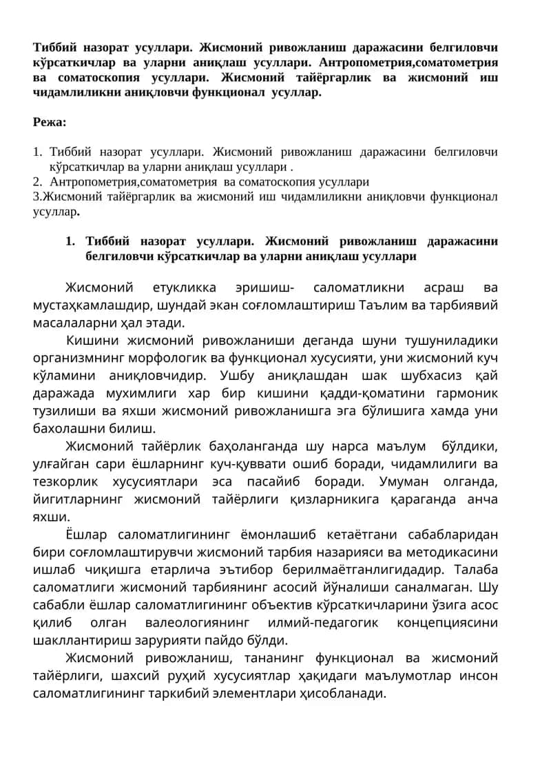 Тиббий назорат усуллари 1