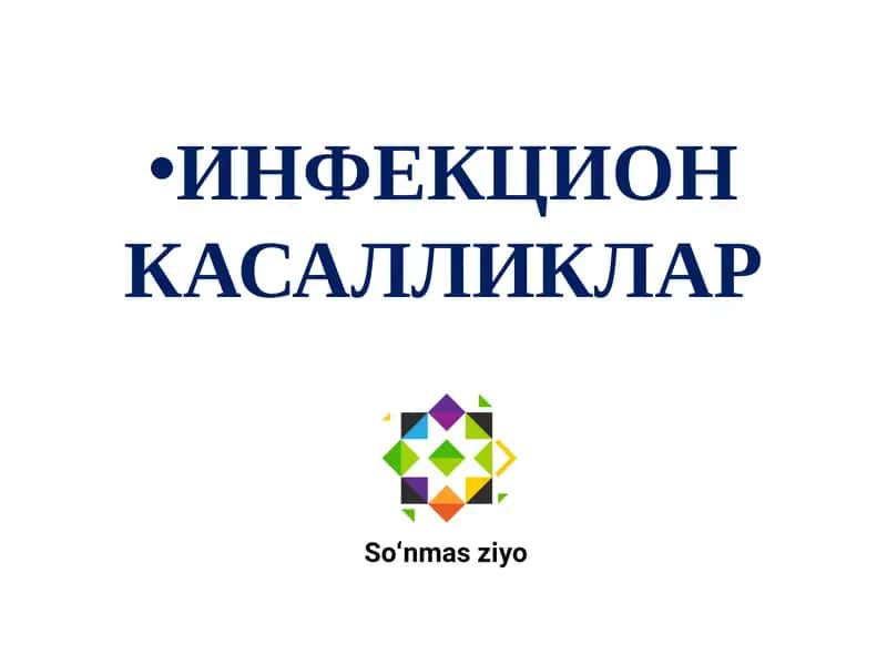 ИНФЕКЦИОН КАСАЛЛИКЛАР 1