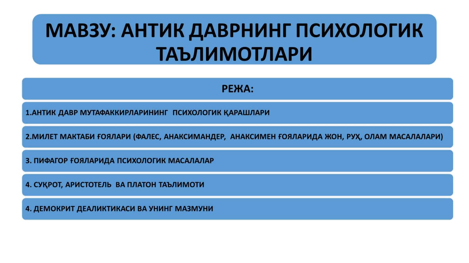 АНТИК ДАВРНИНГ ПСИХОЛОГИК ТАЪЛИМОТЛАРИ 1