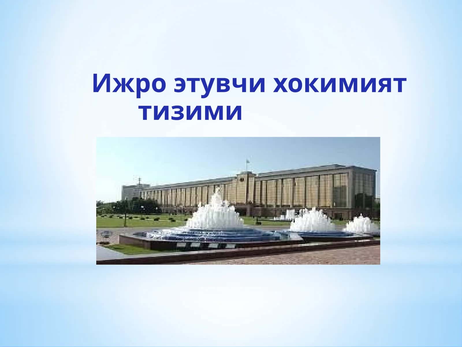 Ижроэтувчи хокимияттизими 1