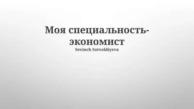 Экономика 1