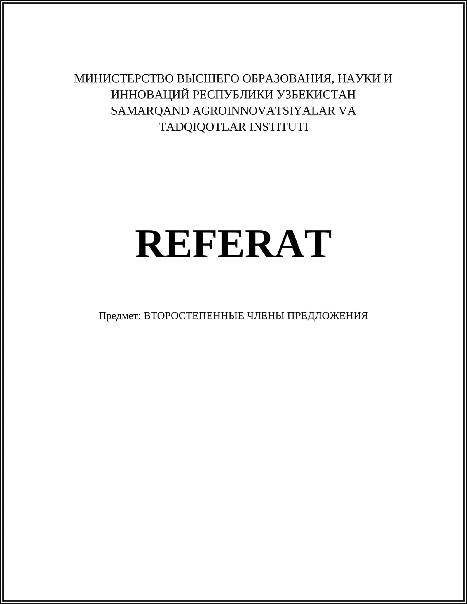 ВТОРОСТЕПЕННЫЕ ЧЛЕНЫ ПРЕДЛОЖЕНИЯ 1