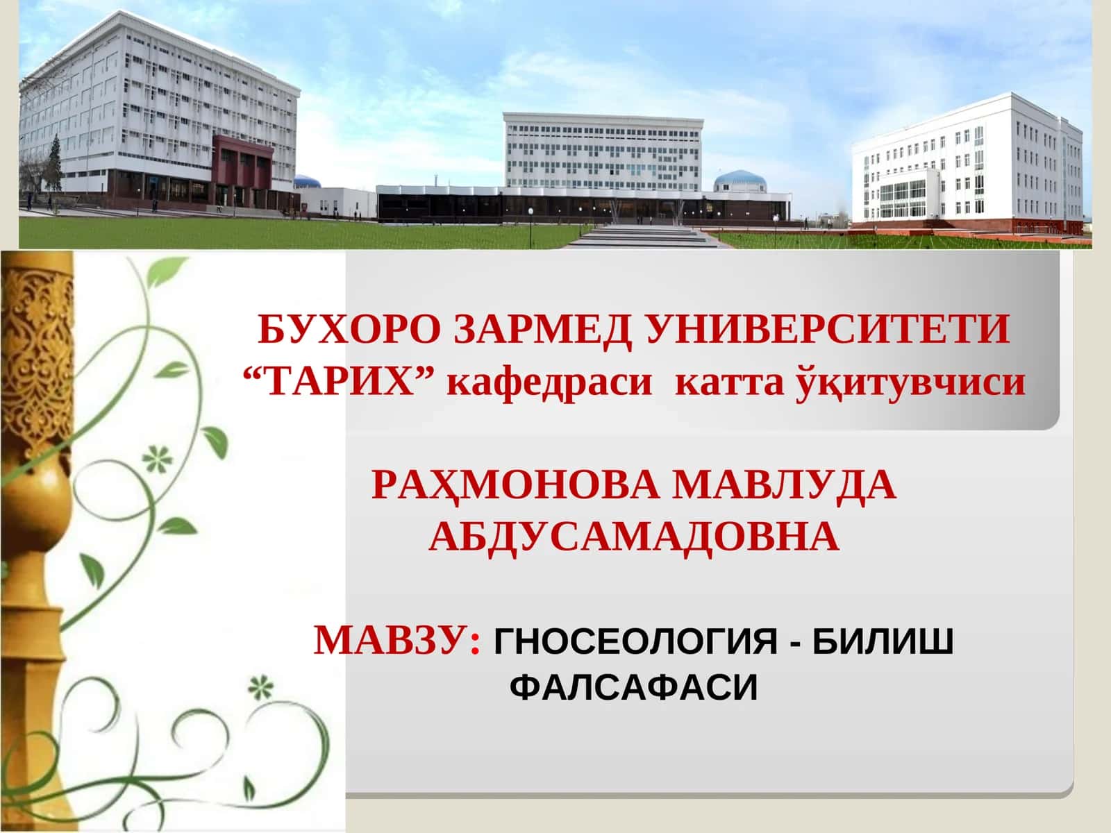 ГНОСЕОЛОГИЯ -БИЛИШ ФАЛСАФАСИ 1