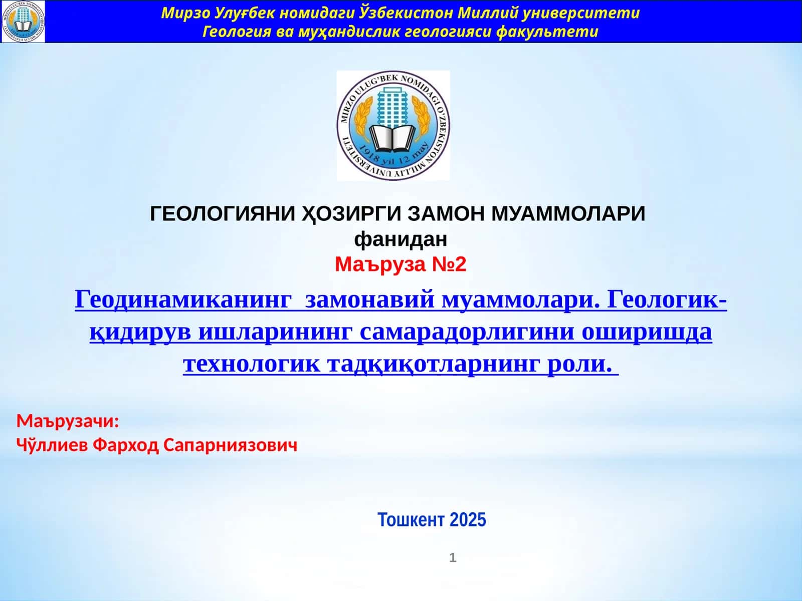 ГЕОЛОГИЯНИҲОЗИРГИ ЗАМОНМУАММОЛАРИ 1