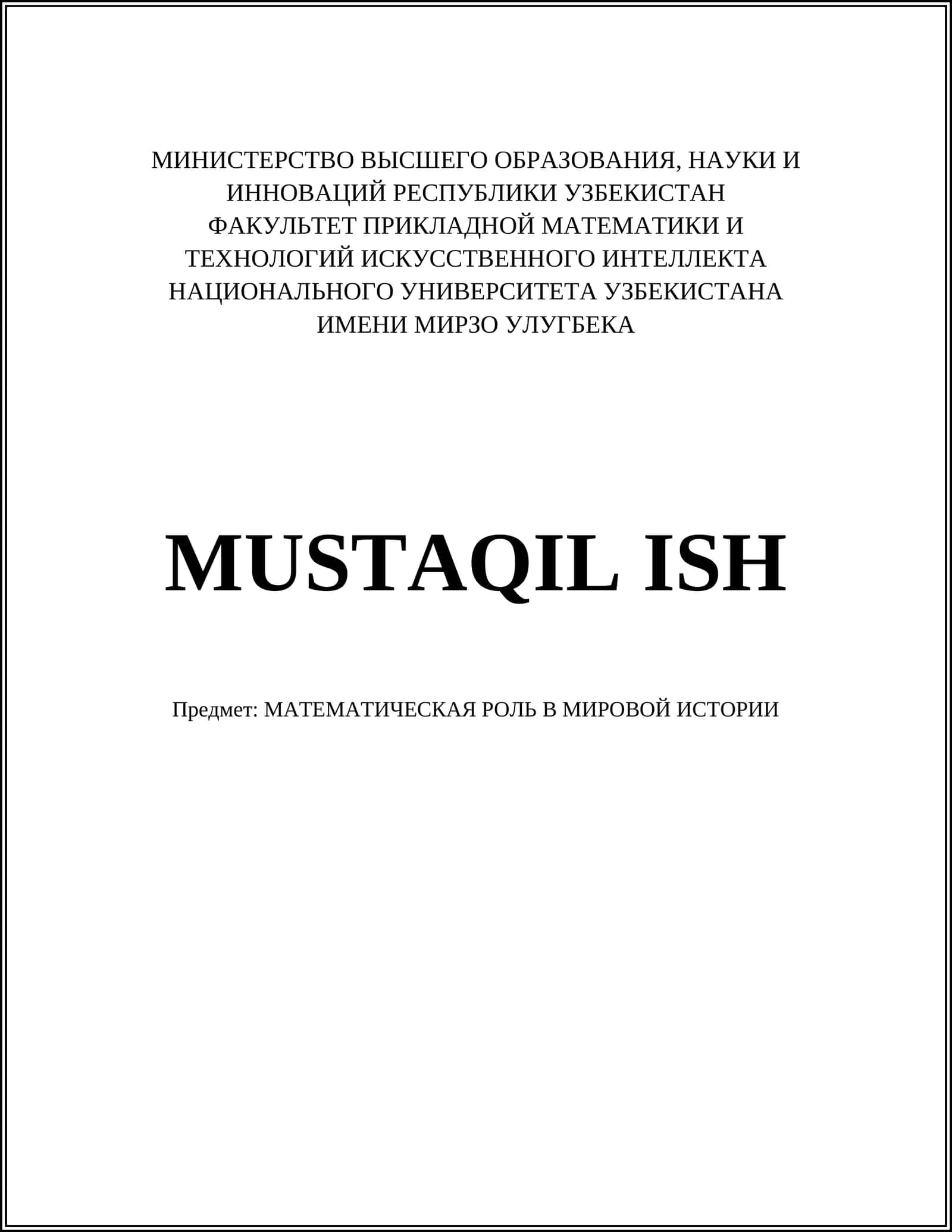 МАТЕМАТИЧЕСКАЯ РОЛЬ В МИРОВОЙ ИСТОРИИ 1