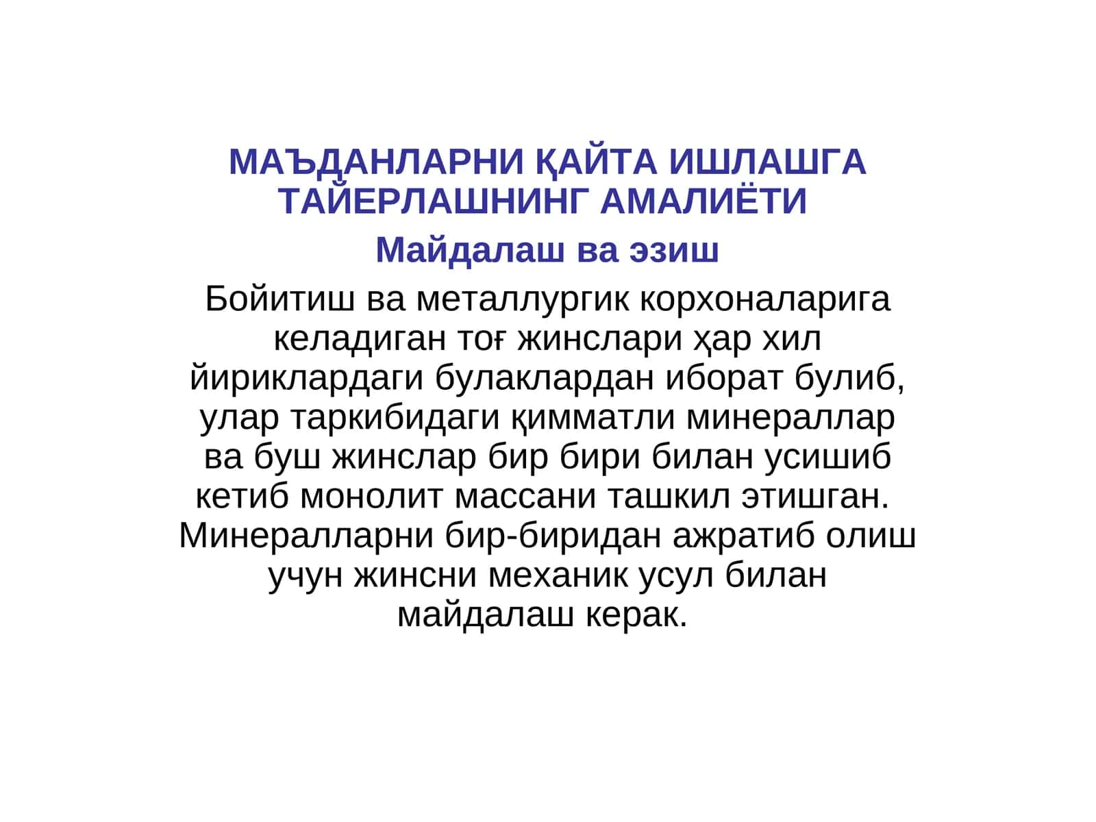 МАЪДАНЛАРНИ ҚАЙТА ИШЛАШГА ТАЙЕРЛАШНИНГ АМАЛИЁТИ 1