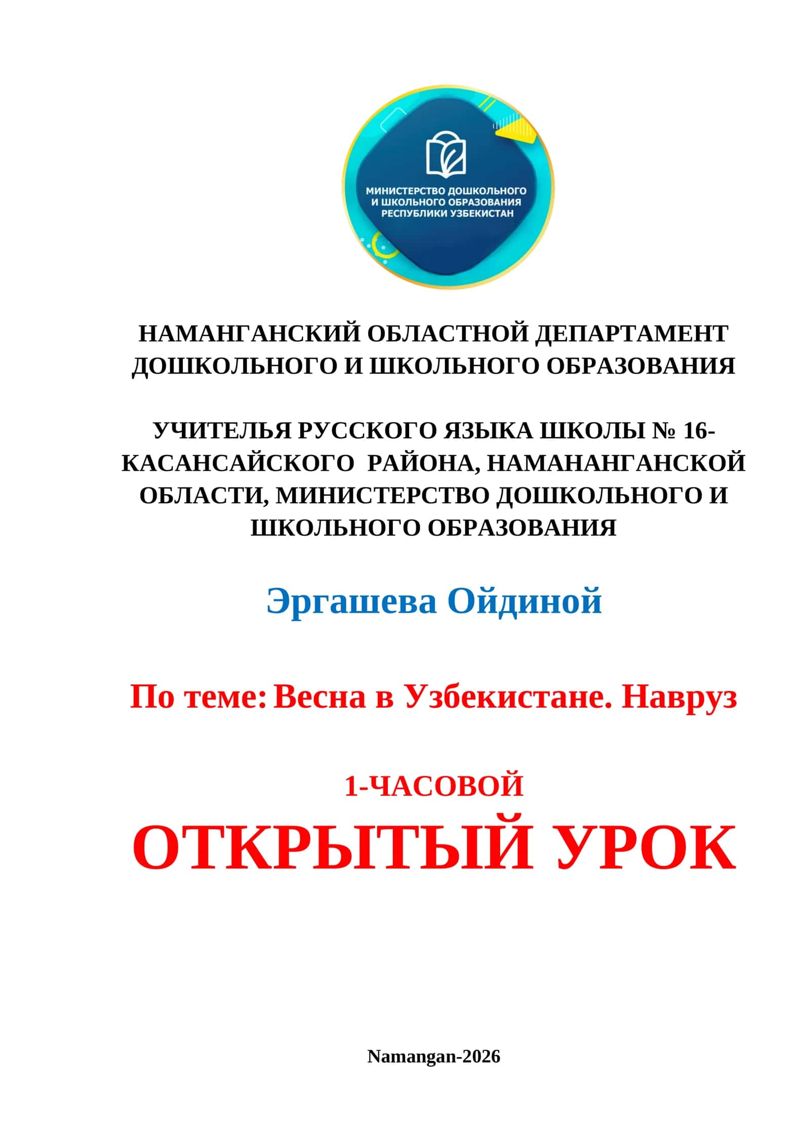 Весна в Узбекистане. Навруз 1
