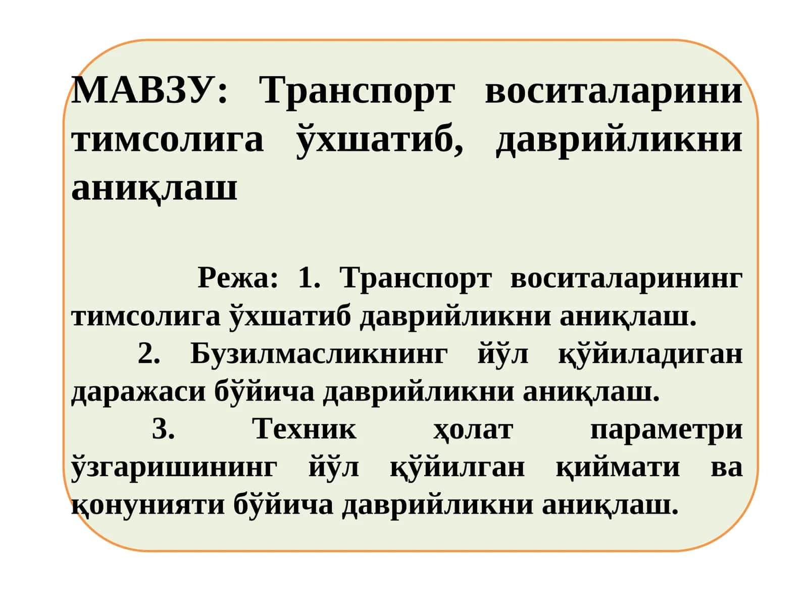 Транспорт воситаларини тимсолига ўхшатиб, даврийликни аниқлаш 1