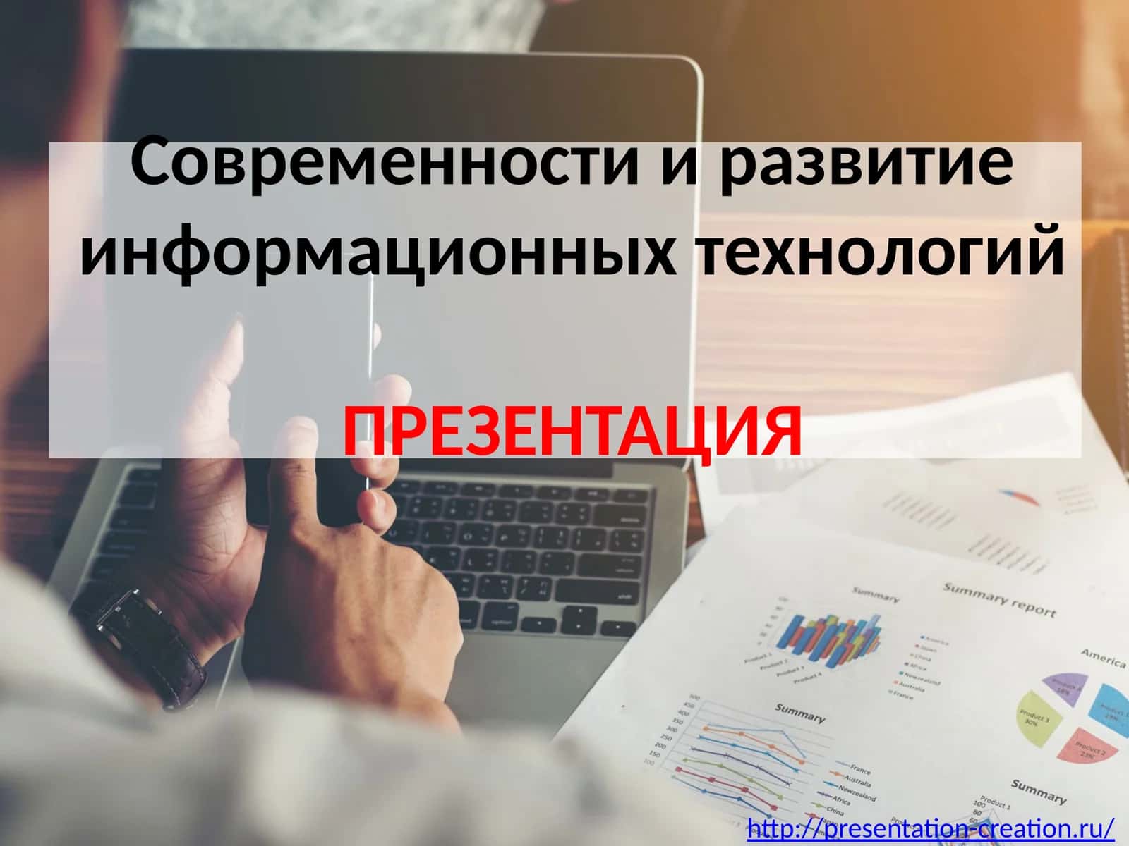 Информационные технологии 1