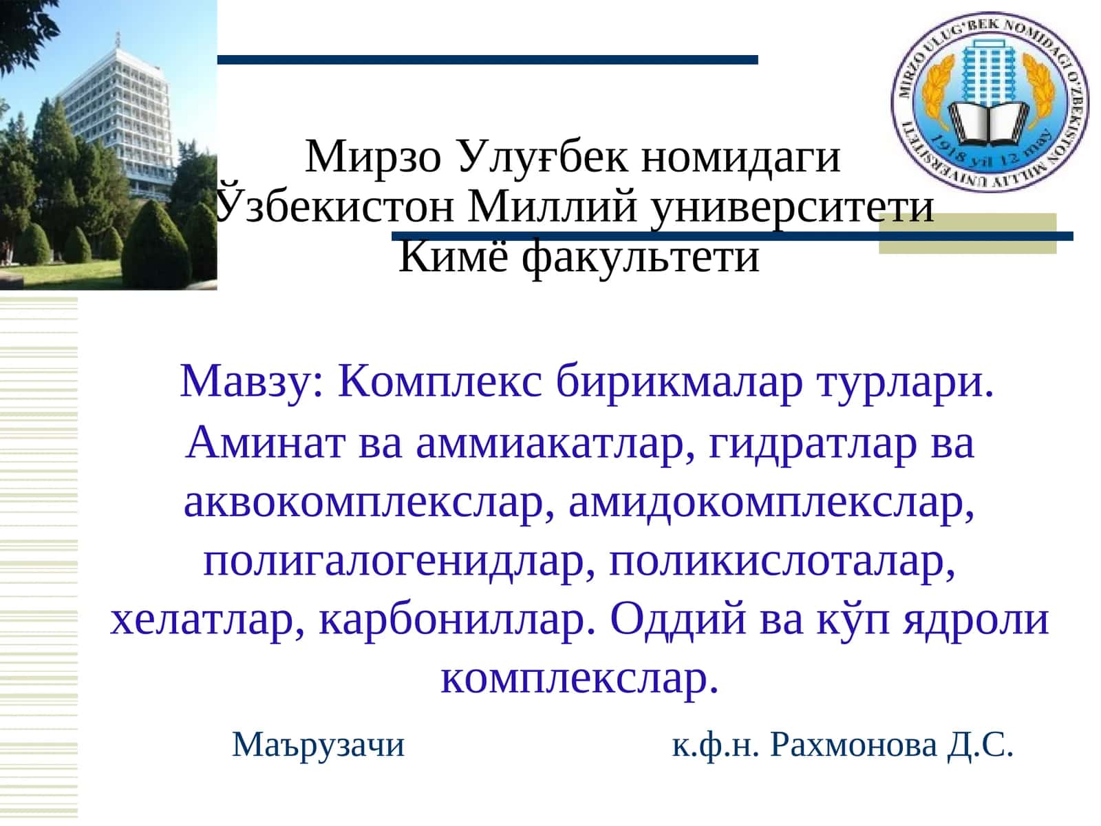 Комплекс бирикмалар турлари 1
