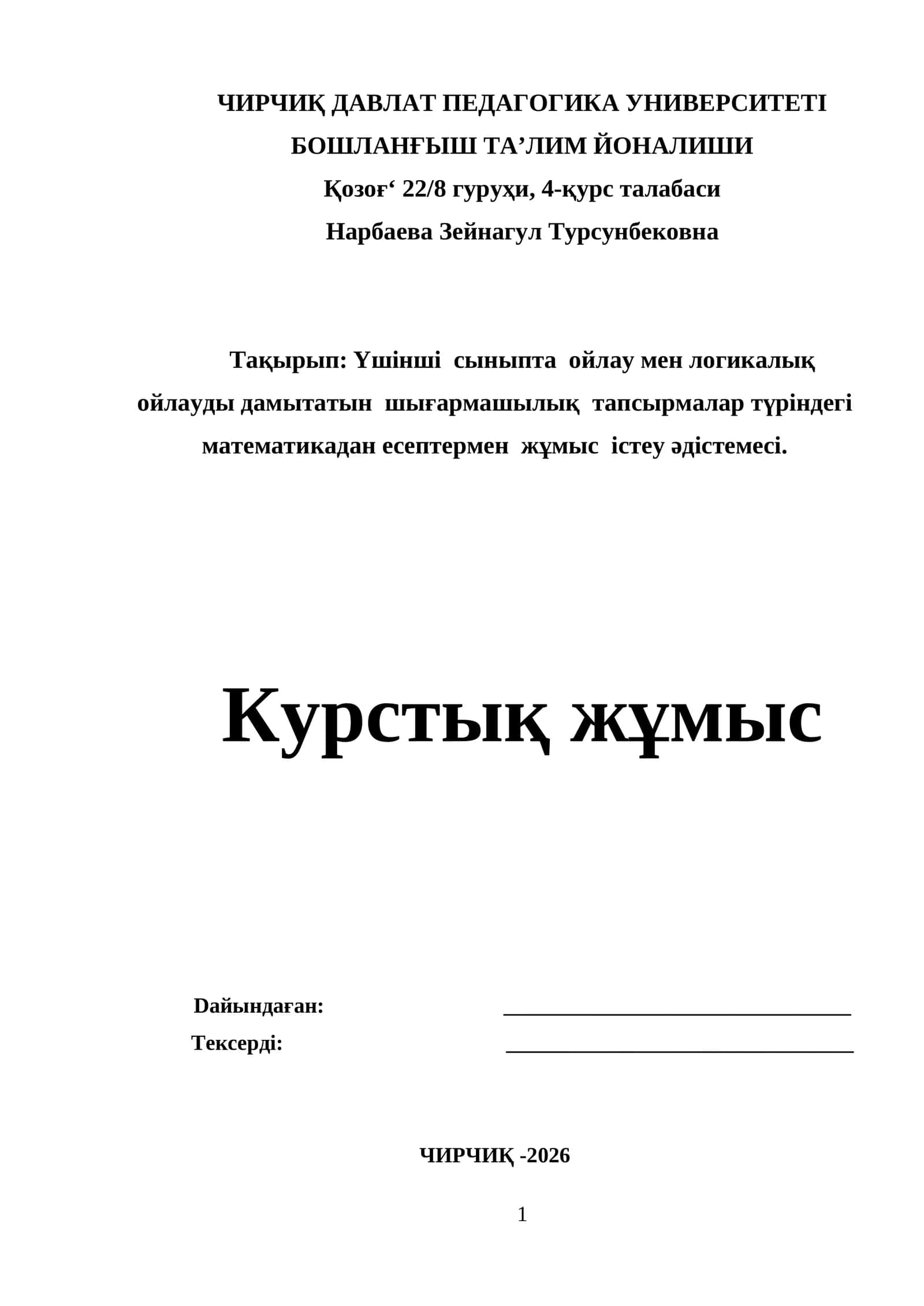 ЧИРЧИҚ ДАВЛАТ ПЕДАГОГИКА УНИВЕРСИТЕТІ 1