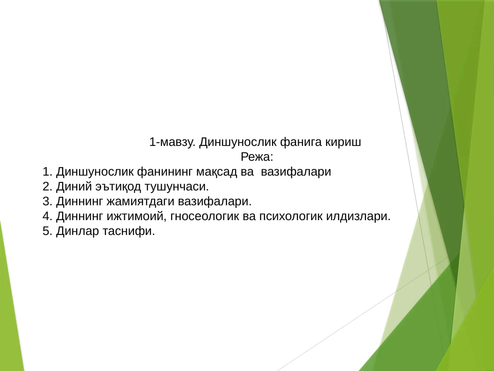 Диншунослик фанига кириш 1
