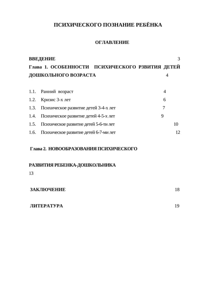 ПСИХИЧЕСКОГО ПОЗНАНИЕ РЕБЁНКА 1