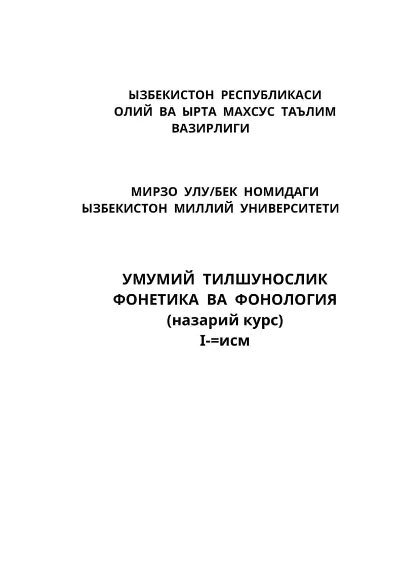 ФОНЕТИКА ВА ФОНОЛОГИЯ 1