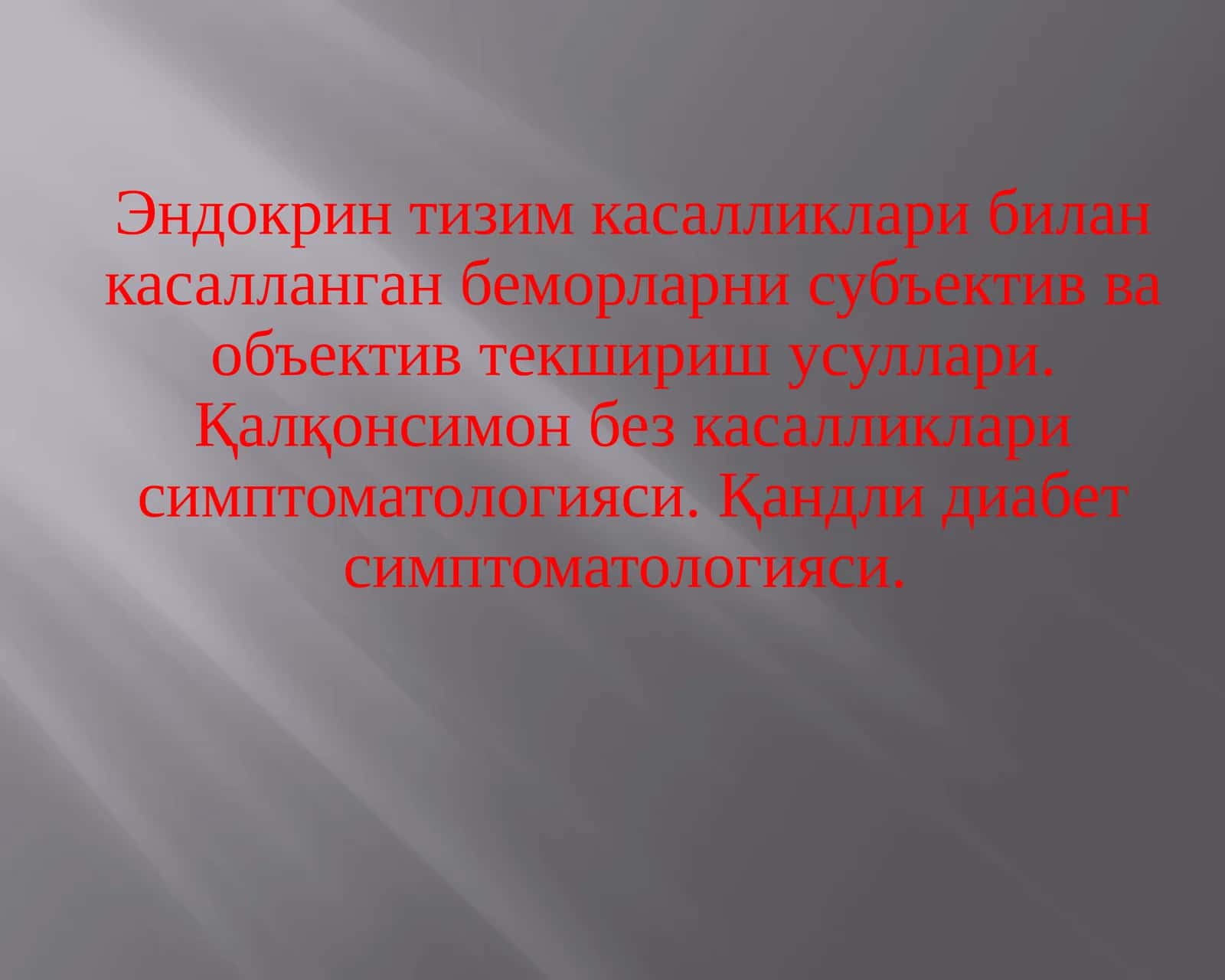 Эндокринтизимкасалликлари 1