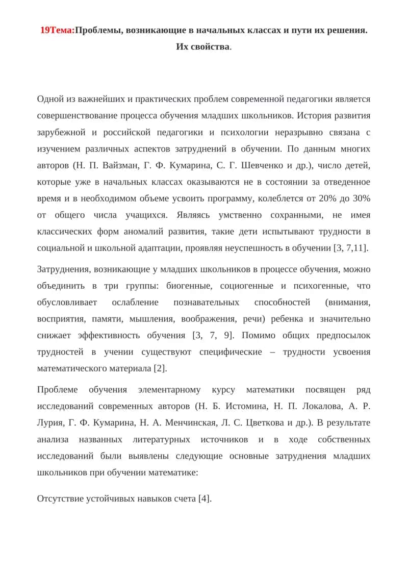 Проблемы, возникающие в начальных классах и пути их решения 1