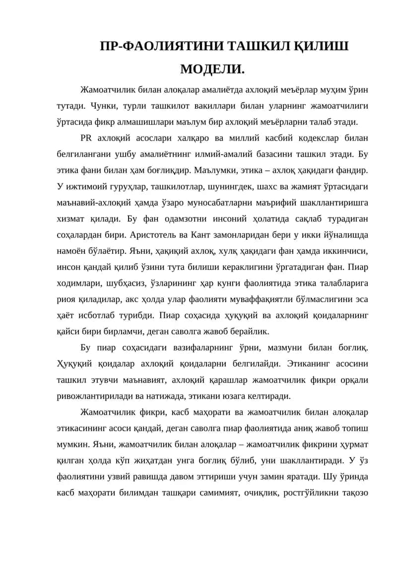ПР-ФАОЛИЯТИНИ ТАШКИЛ ҚИЛИШ МОДЕЛИ 1