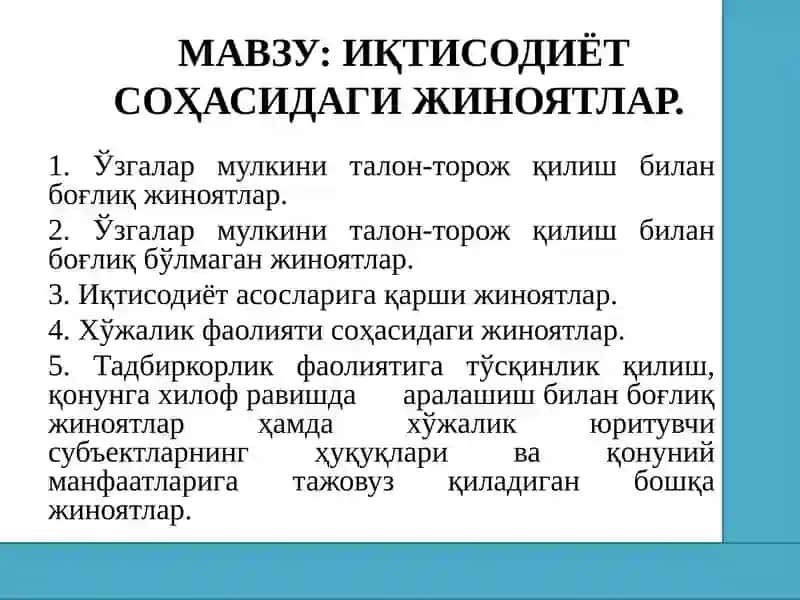 Иқтисодиёт сўҳасидаги жиноятлар