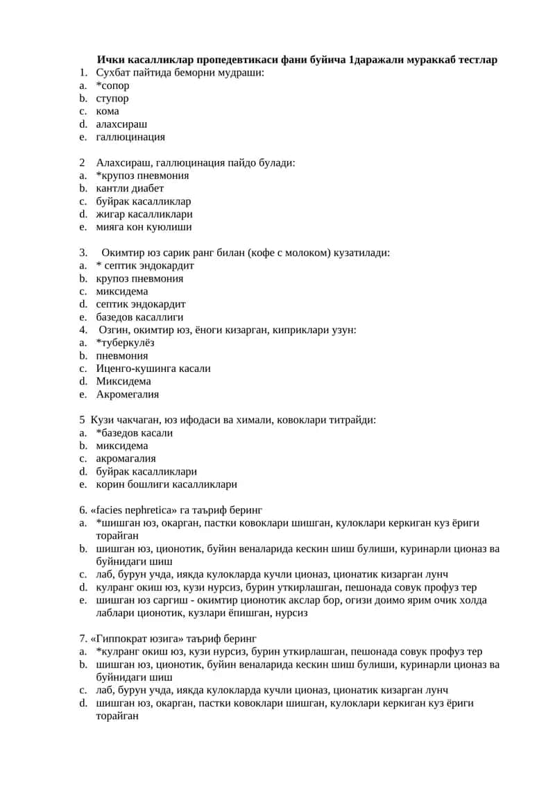 Ички касалликлар пропедевтикаси 1